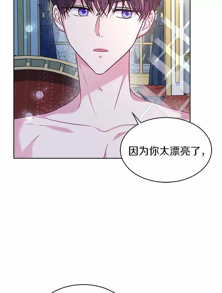 《吞噬太阳的花》24.只想自己看 第110页