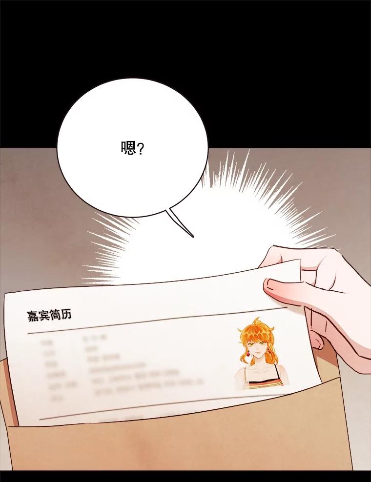 《心动！全民恋爱观察秀》25.钥匙链 第103页
