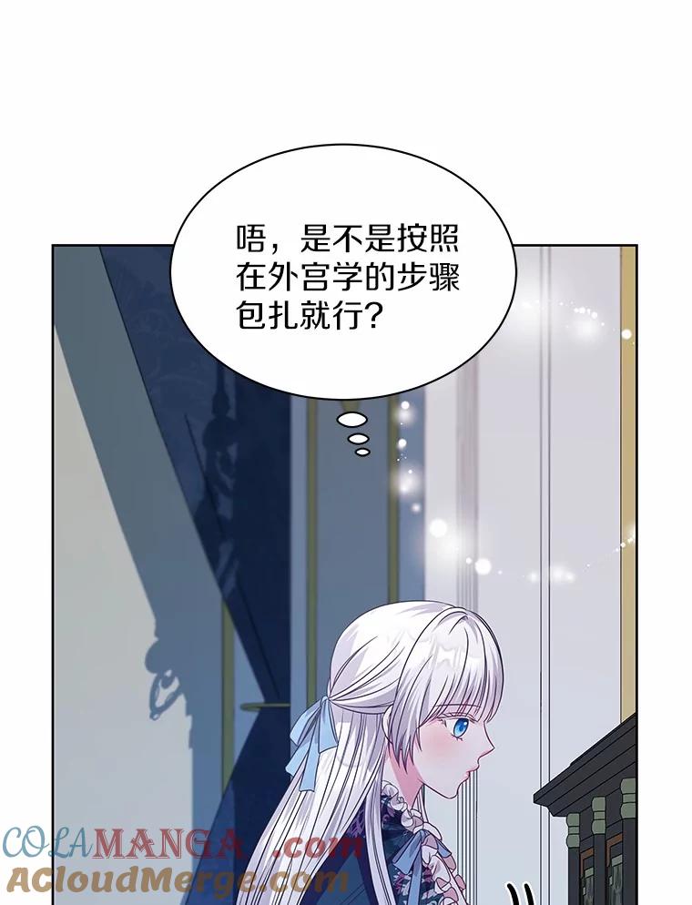 《吞噬太阳的花》24.只想自己看 第73页