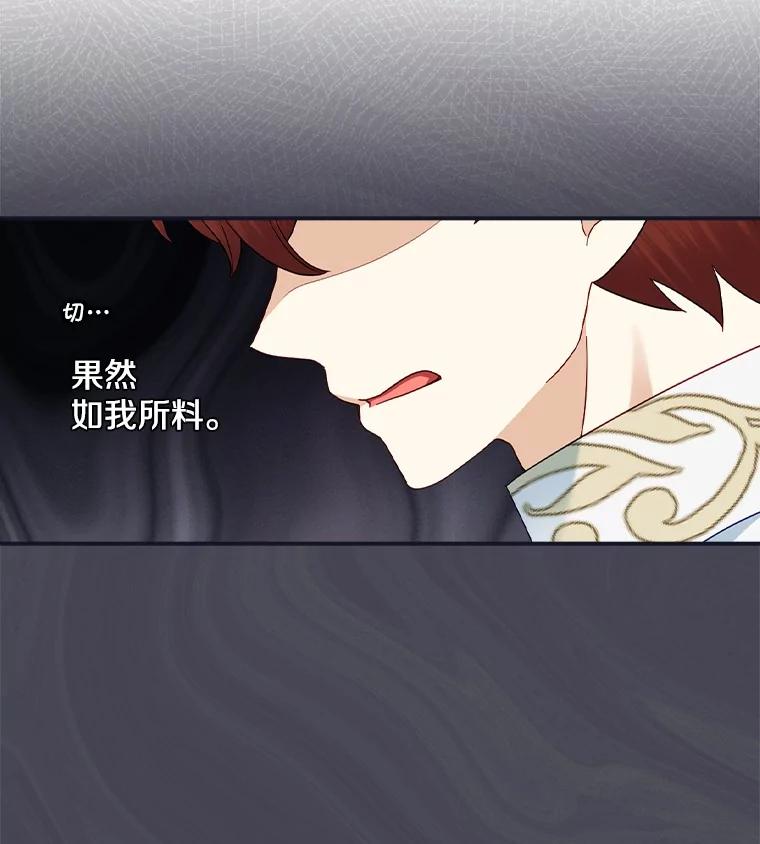 《到底什么时候变成反派的》24.左右萦绕 第83页