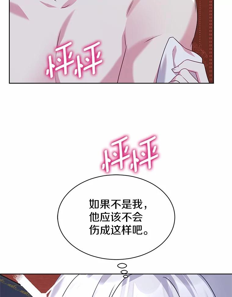 《吞噬太阳的花》24.只想自己看 第90页