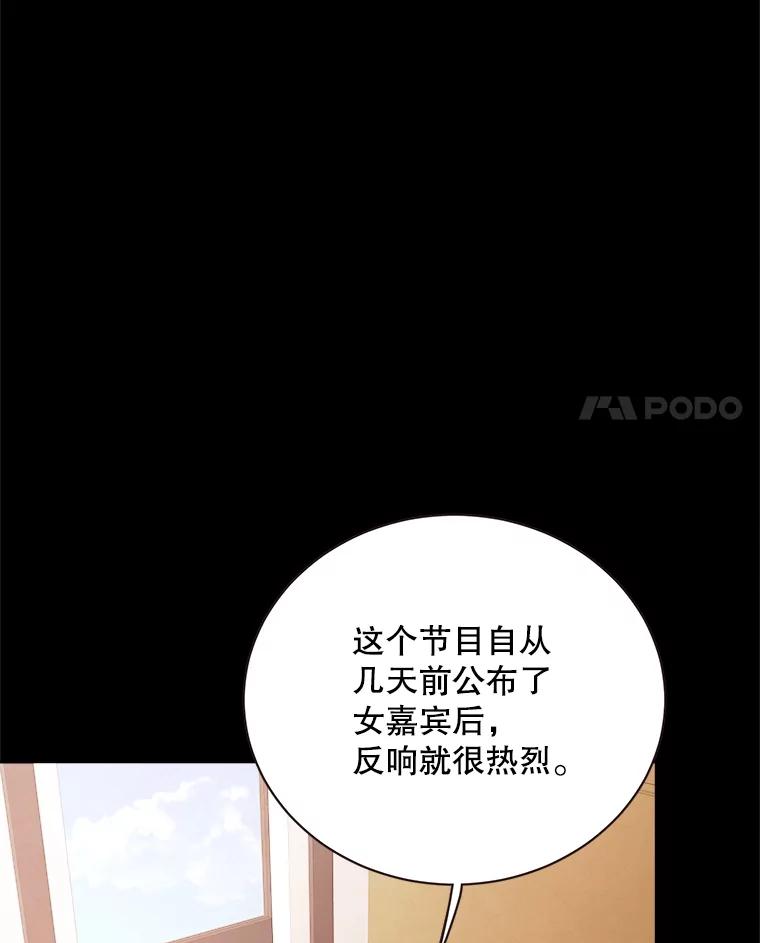 《心动！全民恋爱观察秀》25.钥匙链 第76页