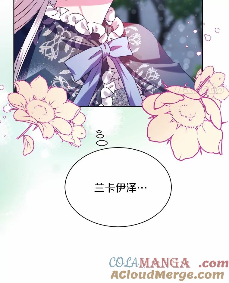 《吞噬太阳的花》24.只想自己看 第45页