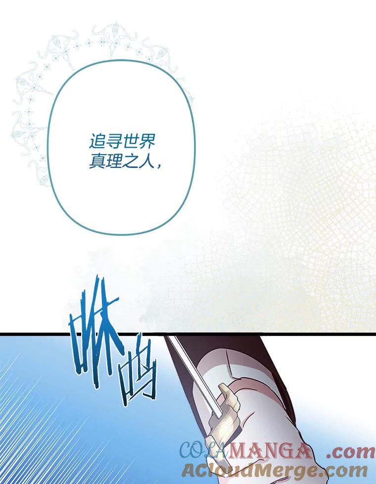 《女仆是悲惨结局收藏家》25.召唤 第37页