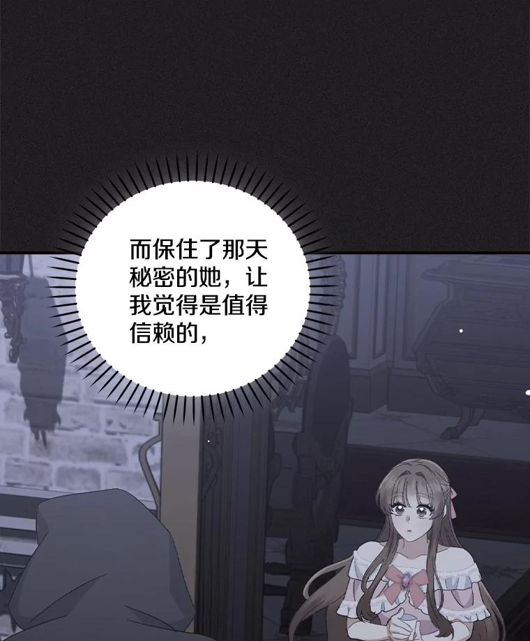 《到底什么时候变成反派的》25.正当理由 第84页