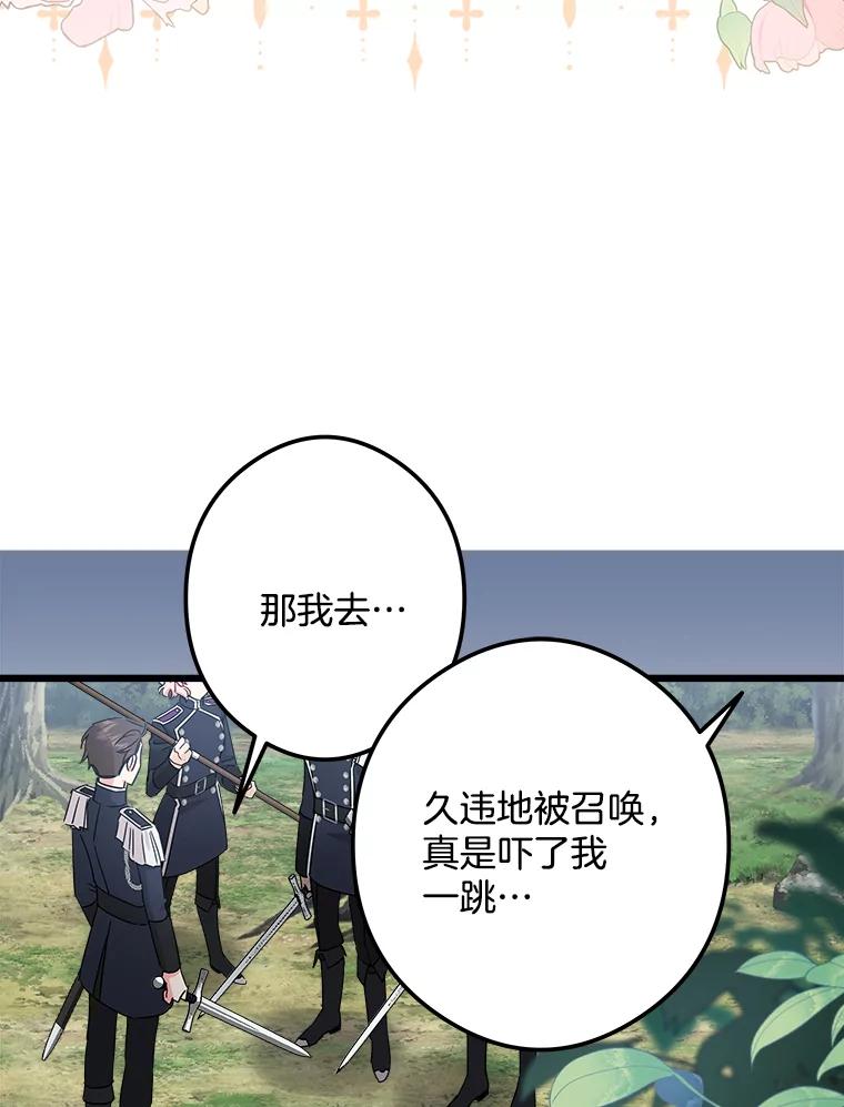 《女仆是悲惨结局收藏家》25.召唤 第92页
