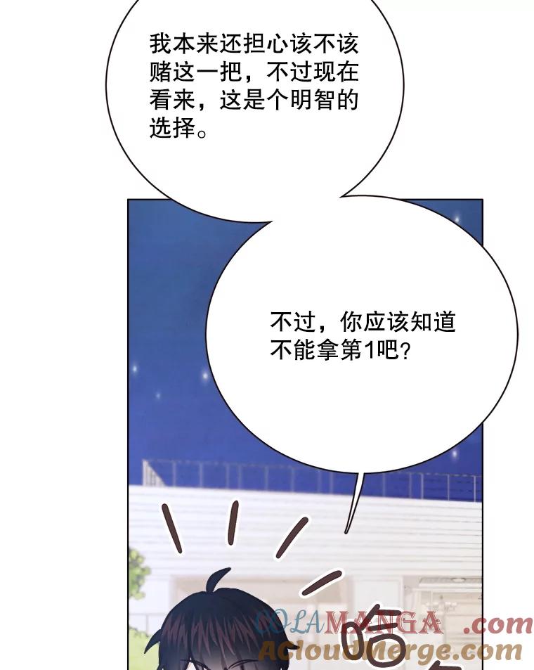 《心动！全民恋爱观察秀》26.真实目的 第45页