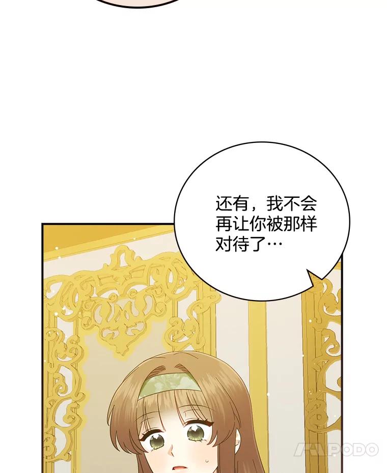 《到底什么时候变成反派的》25.正当理由 第56页