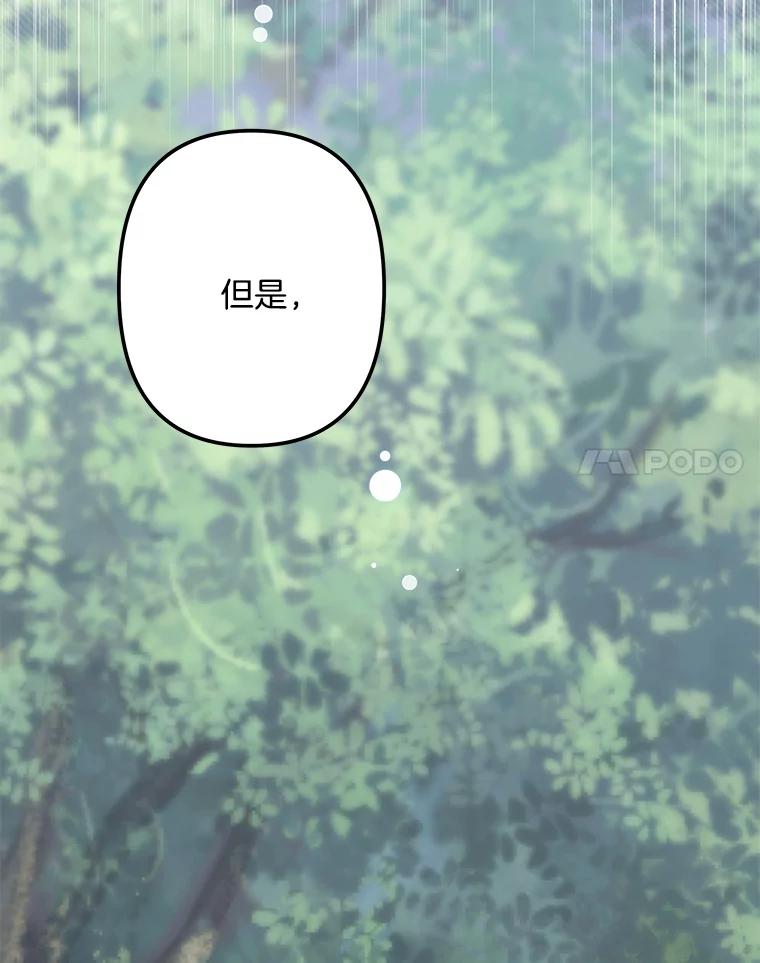 《女仆是悲惨结局收藏家》25.召唤 第31页