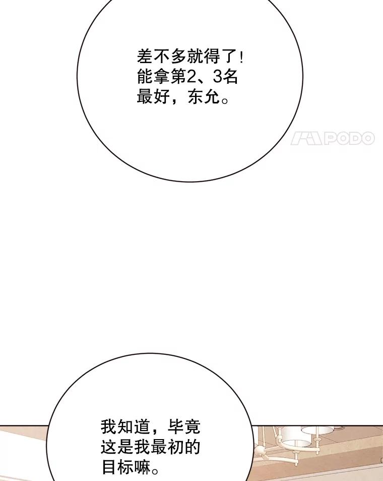 《心动！全民恋爱观察秀》26.真实目的 第47页