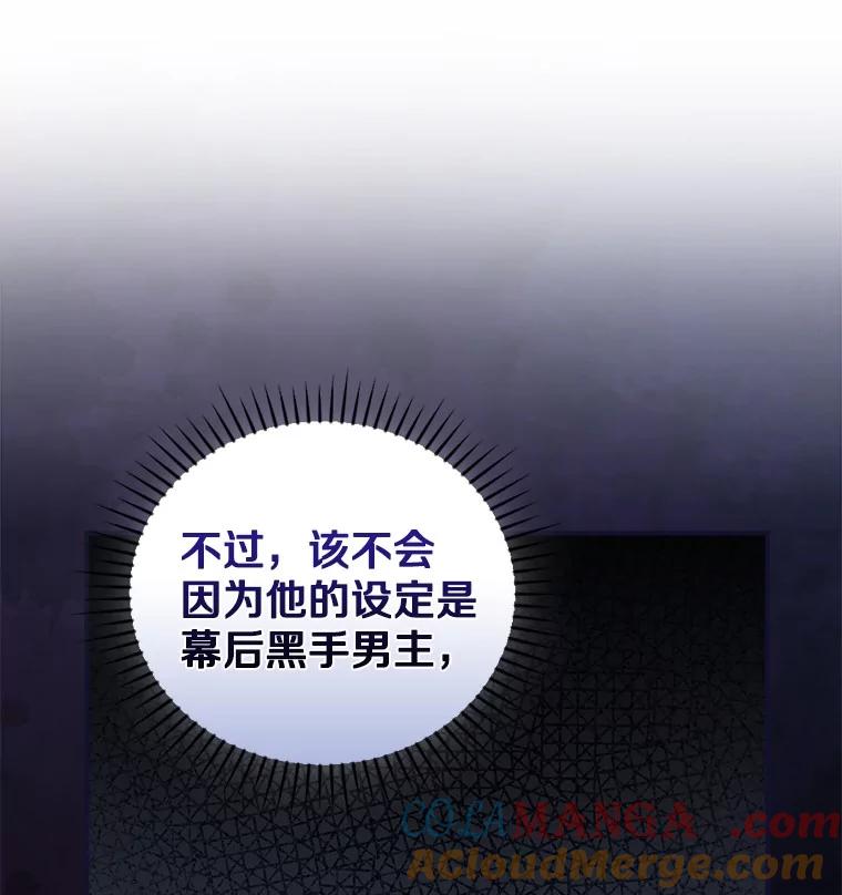 《到底什么时候变成反派的》25.正当理由 第117页