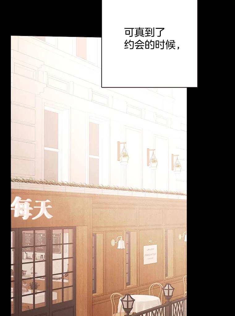 《心动！全民恋爱观察秀》26.真实目的 第18页