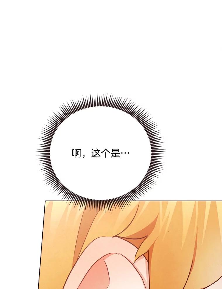 《心动！全民恋爱观察秀》26.真实目的 第96页
