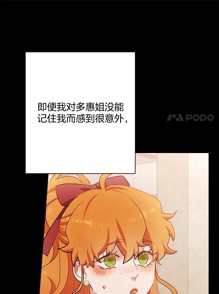 《心动！全民恋爱观察秀》26.真实目的 第11页
