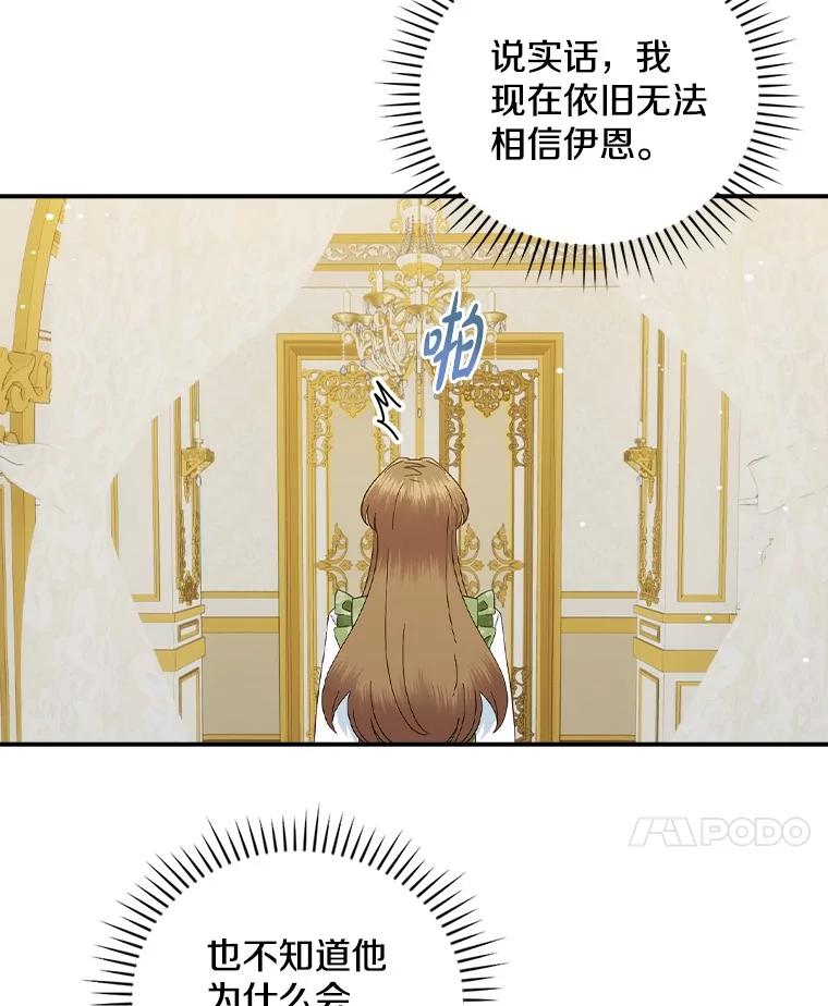 《到底什么时候变成反派的》25.正当理由 第67页