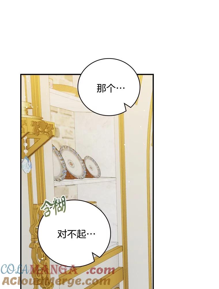 《到底什么时候变成反派的》25.正当理由 第41页
