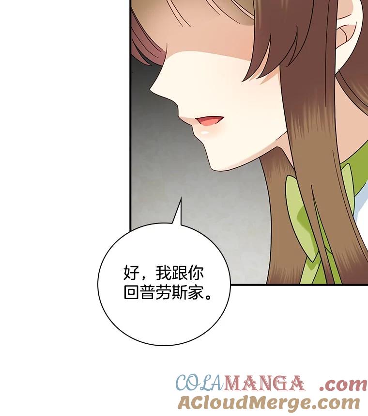 《到底什么时候变成反派的》25.正当理由 第61页