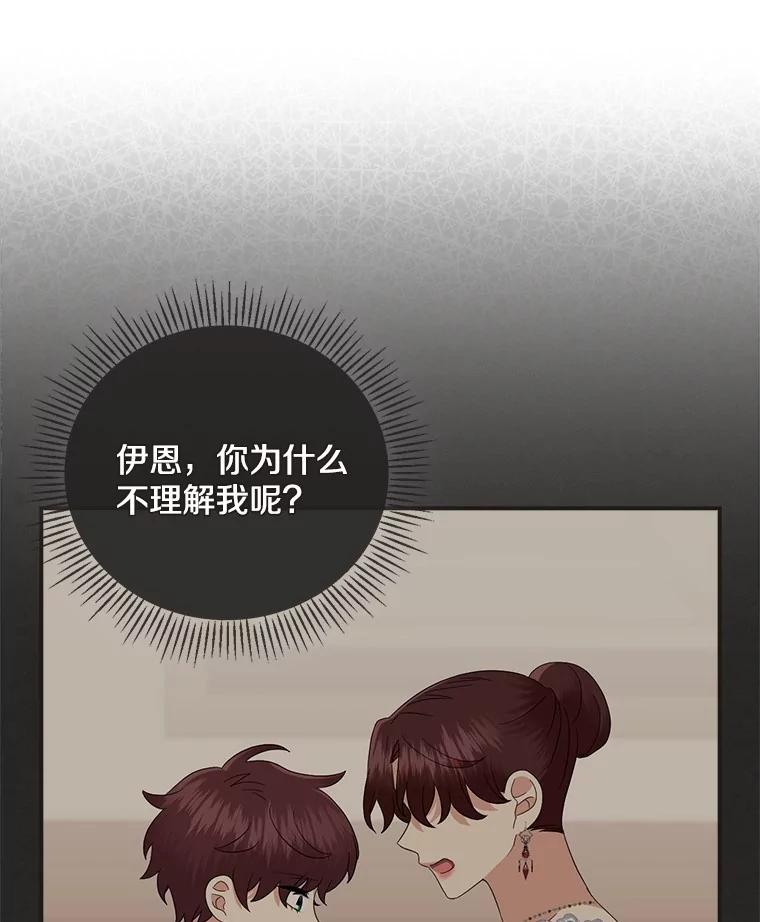 《到底什么时候变成反派的》25.正当理由 第28页