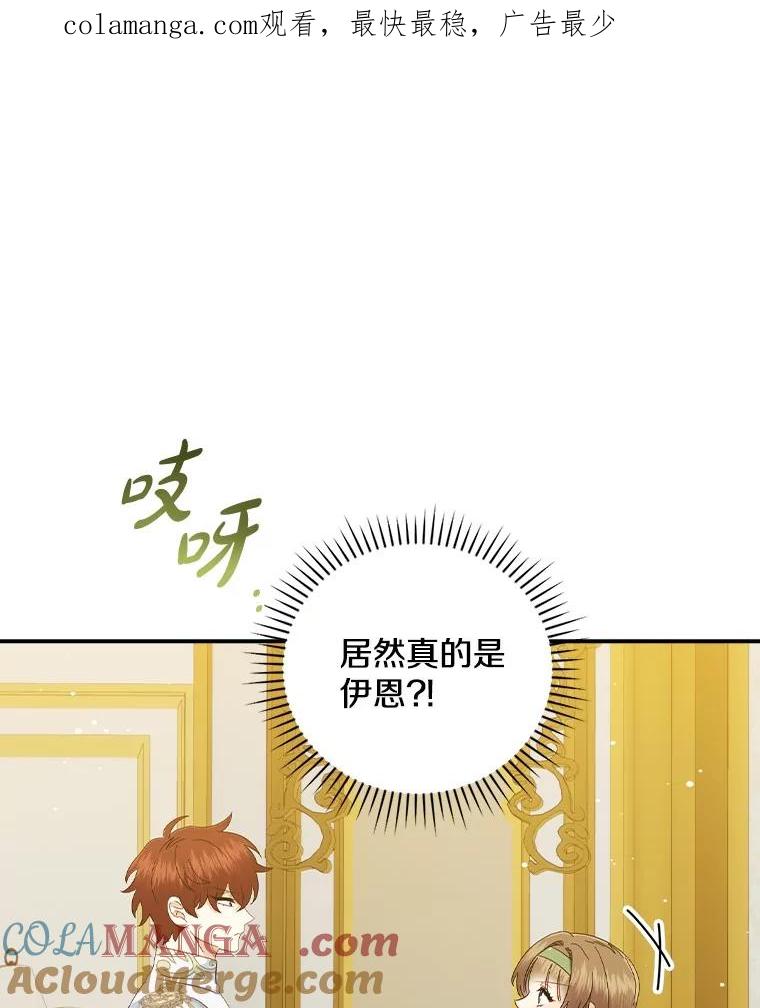 《到底什么时候变成反派的》25.正当理由 第1页