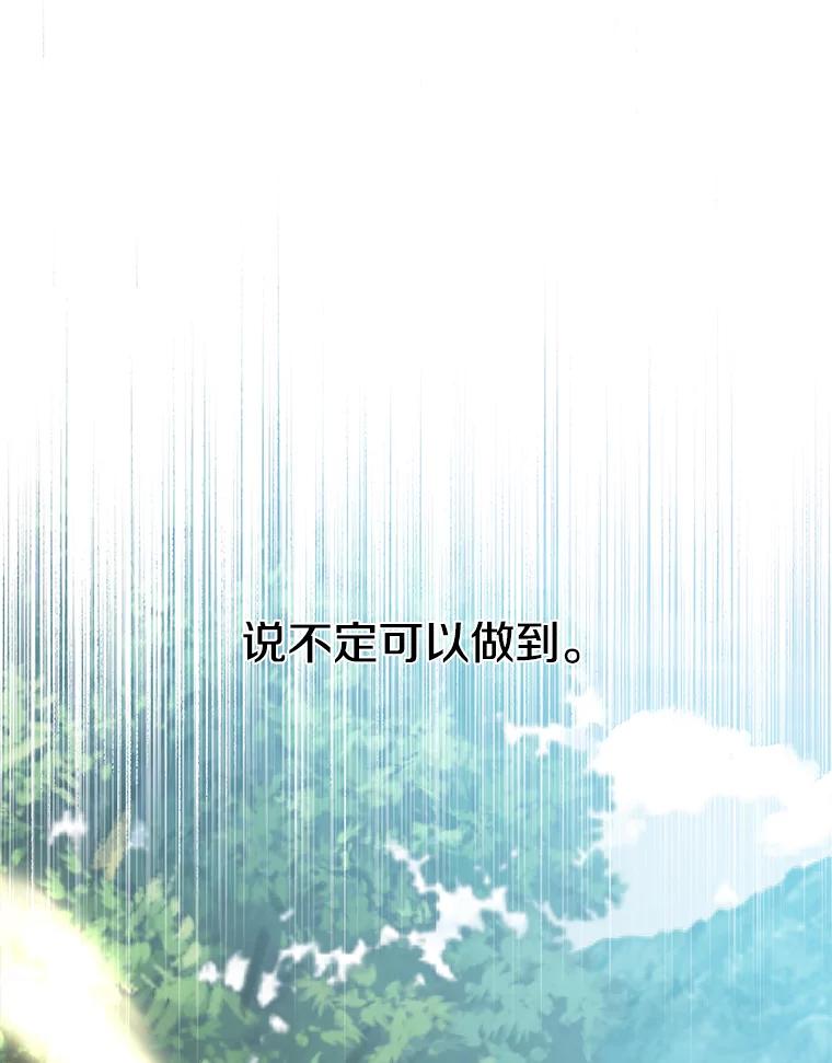 《女仆是悲惨结局收藏家》25.召唤 第20页