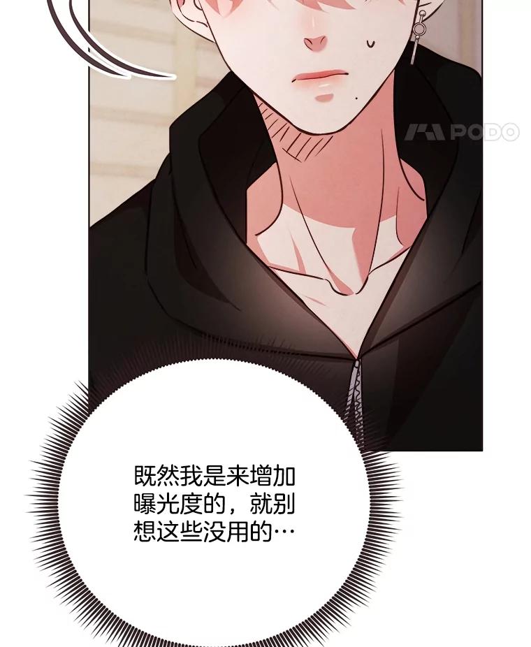 《心动！全民恋爱观察秀》26.真实目的 第71页