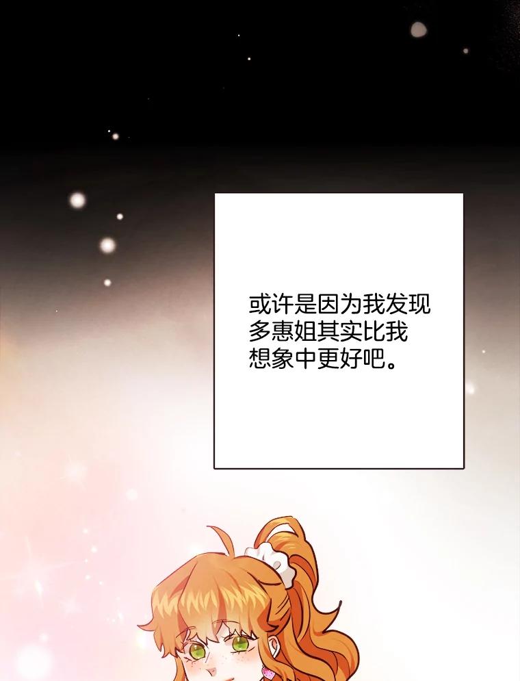 《心动！全民恋爱观察秀》26.真实目的 第28页