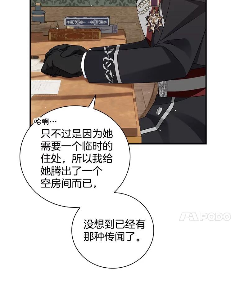 《到底什么时候变成反派的》25.正当理由 第98页