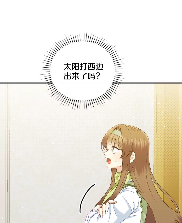 《到底什么时候变成反派的》25.正当理由 第35页