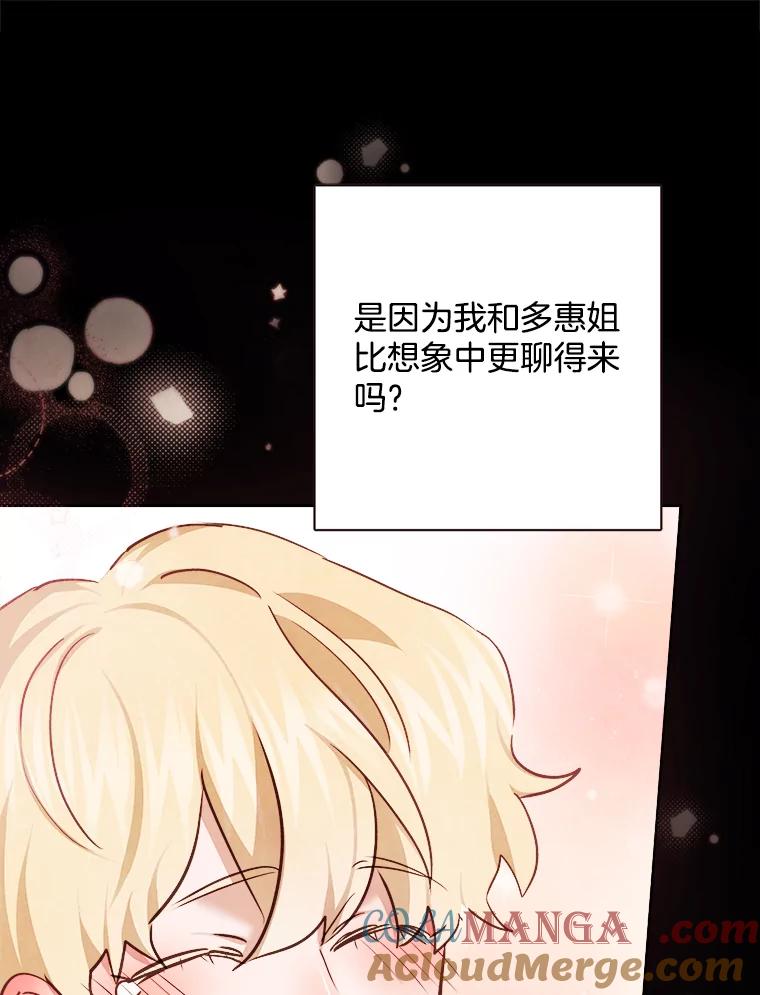 《心动！全民恋爱观察秀》26.真实目的 第21页