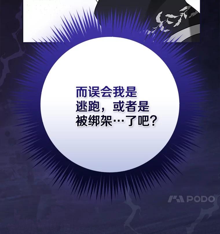 《到底什么时候变成反派的》25.正当理由 第119页