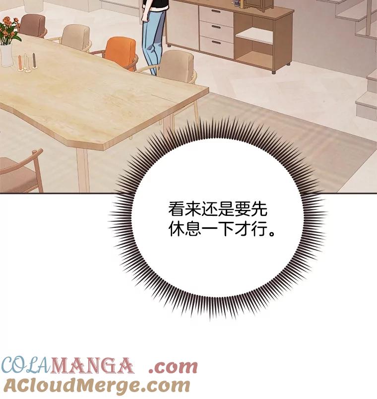 《心动！全民恋爱观察秀》26.真实目的 第81页