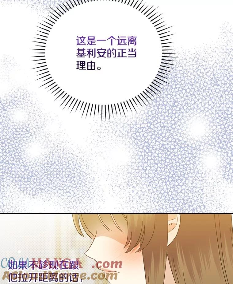《到底什么时候变成反派的》25.正当理由 第69页