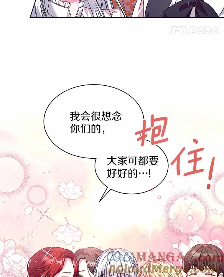 《吞噬太阳的花》25.分别 第65页