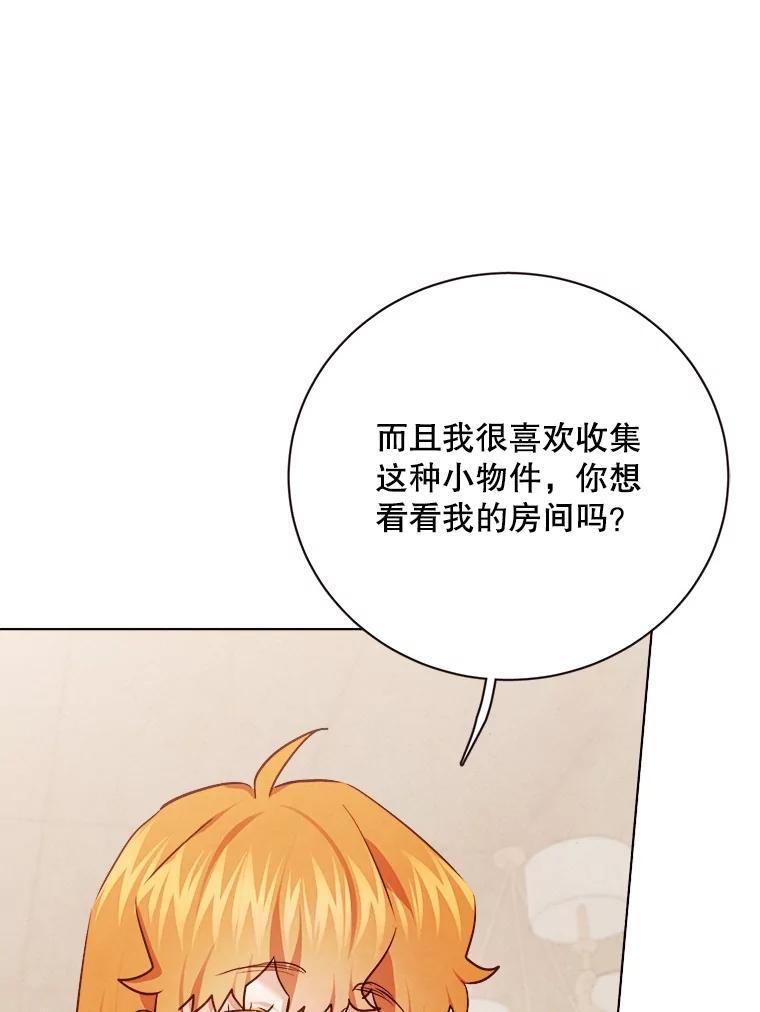 《心动！全民恋爱观察秀》26.真实目的 第103页