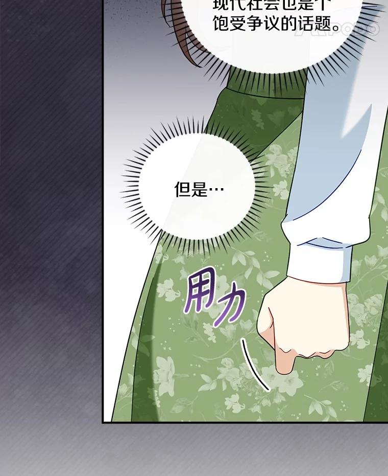 《到底什么时候变成反派的》25.正当理由 第16页
