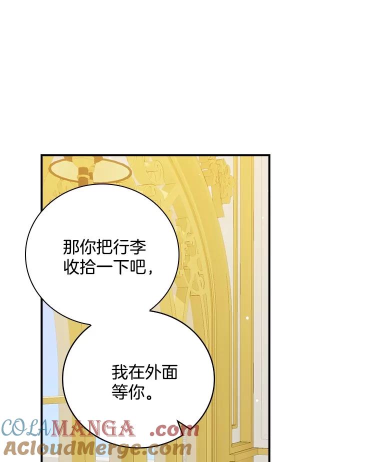 《到底什么时候变成反派的》25.正当理由 第65页