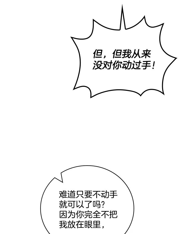 《到底什么时候变成反派的》25.正当理由 第39页
