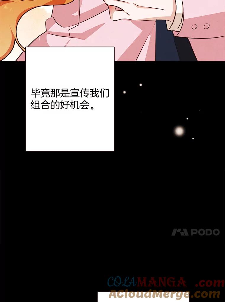 《心动！全民恋爱观察秀》26.真实目的 第17页