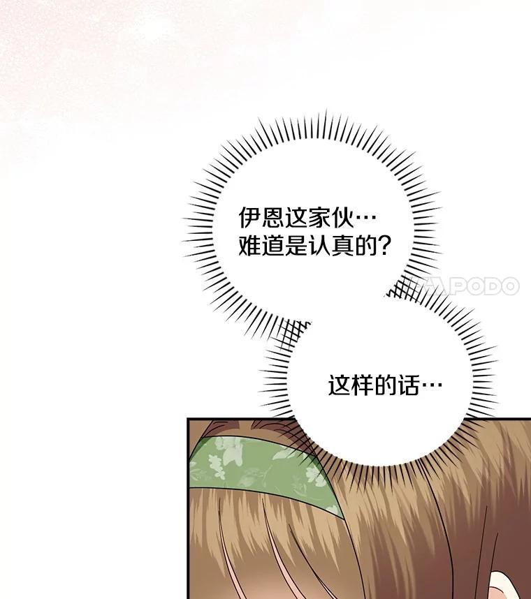 《到底什么时候变成反派的》25.正当理由 第60页