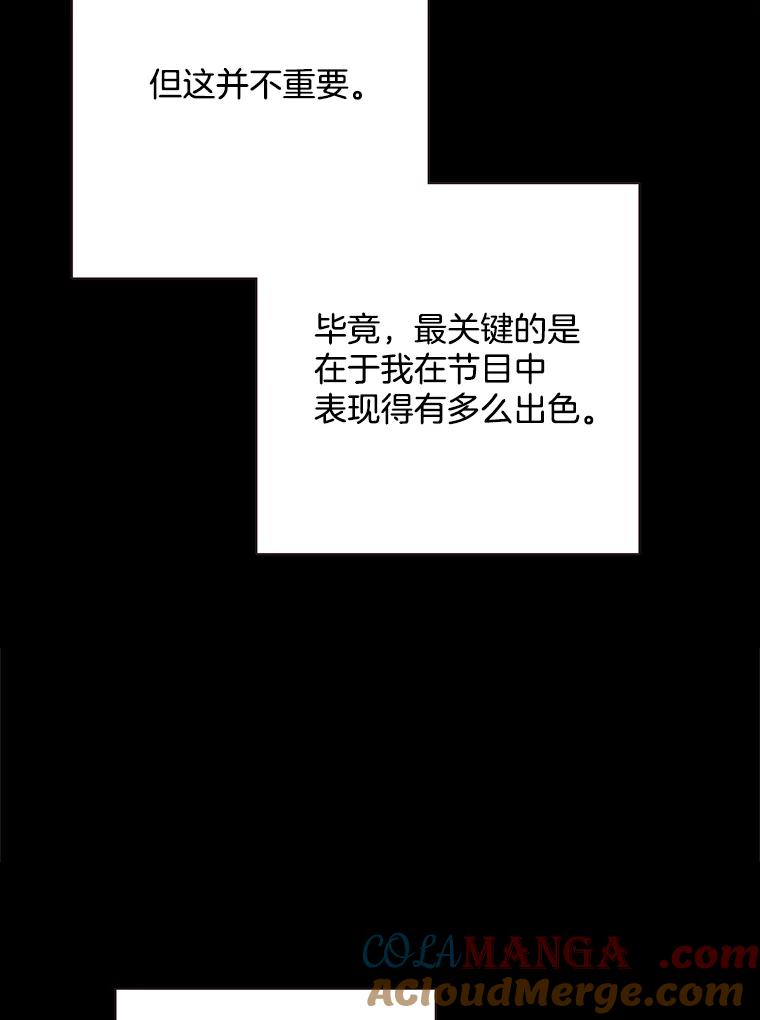 《心动！全民恋爱观察秀》26.真实目的 第13页