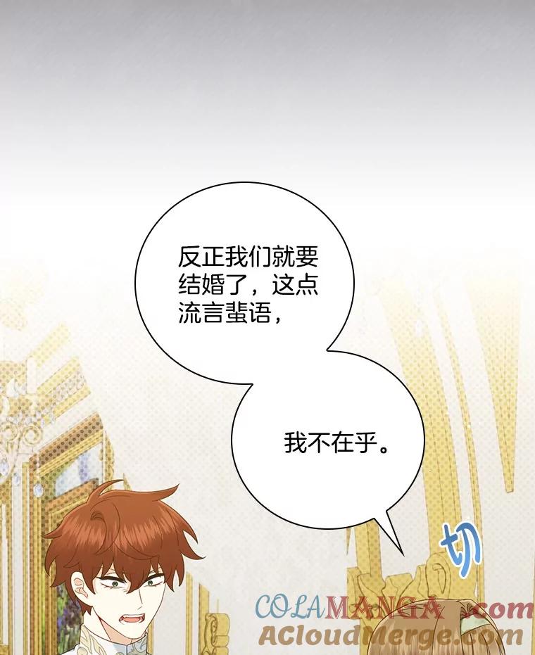《到底什么时候变成反派的》25.正当理由 第17页