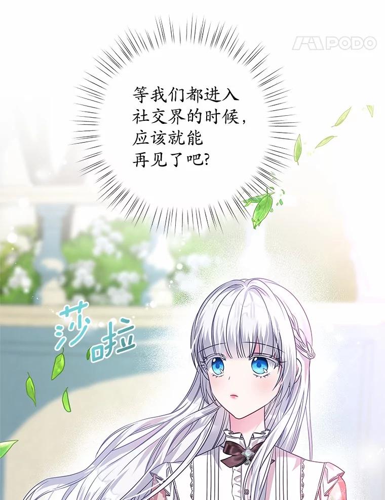 《吞噬太阳的花》25.分别 第75页