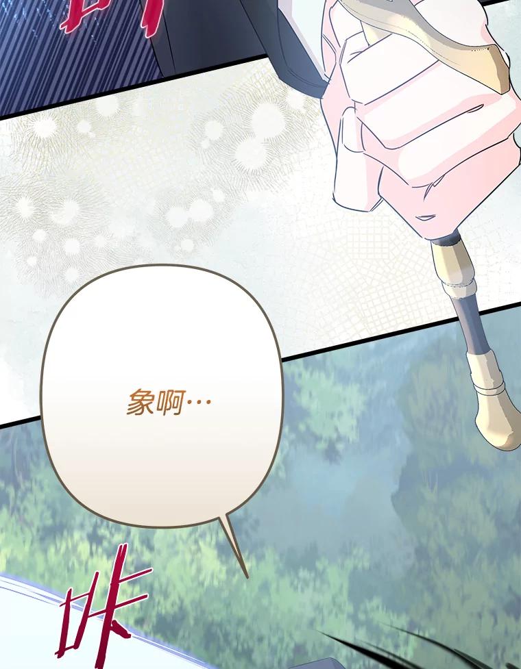 《女仆是悲惨结局收藏家》25.召唤 第40页