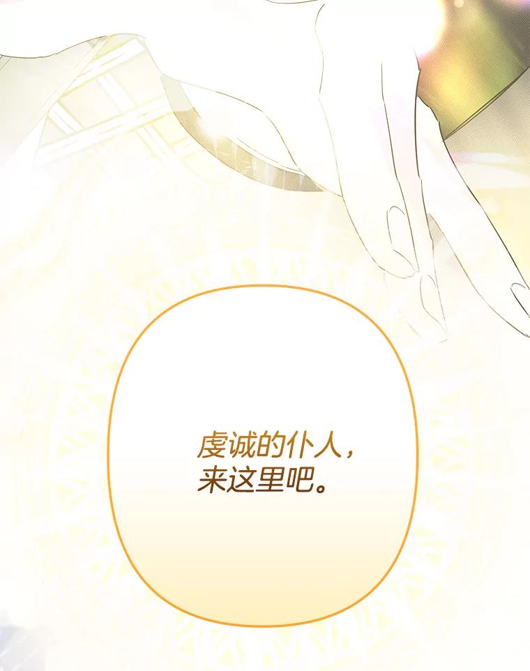 《女仆是悲惨结局收藏家》25.召唤 第47页