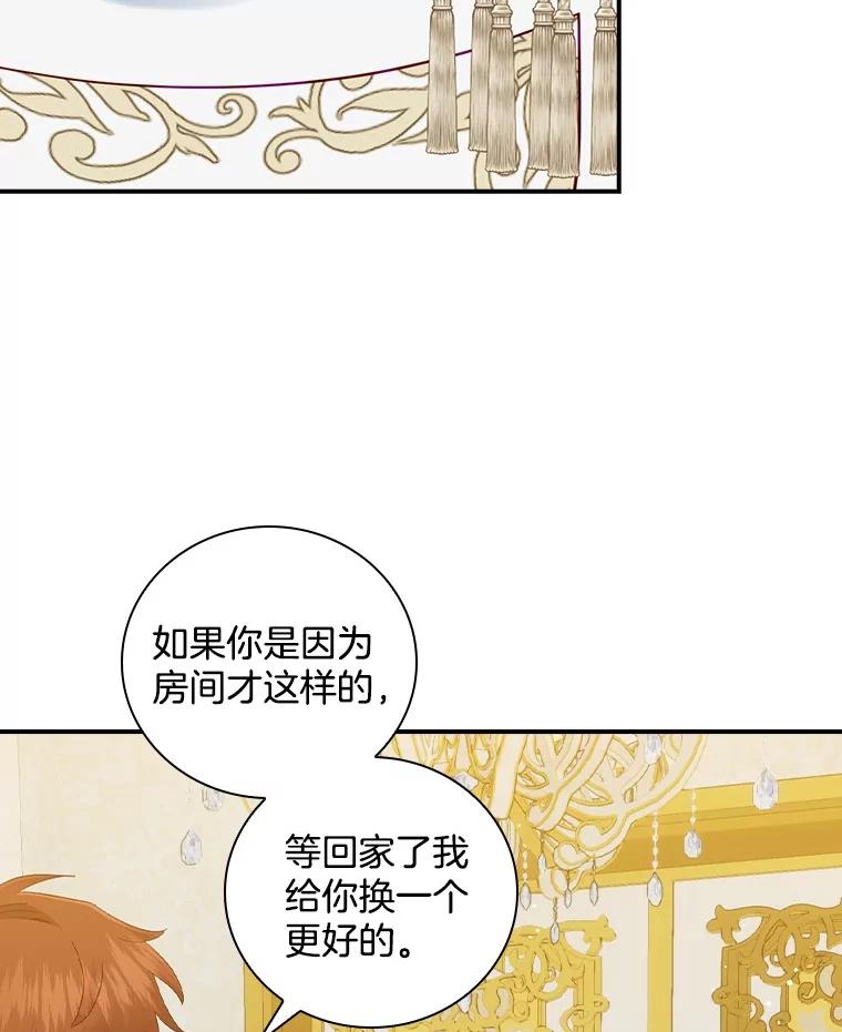 《到底什么时候变成反派的》25.正当理由 第20页