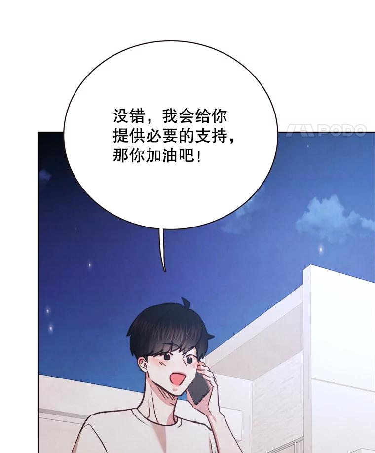 《心动！全民恋爱观察秀》26.真实目的 第54页