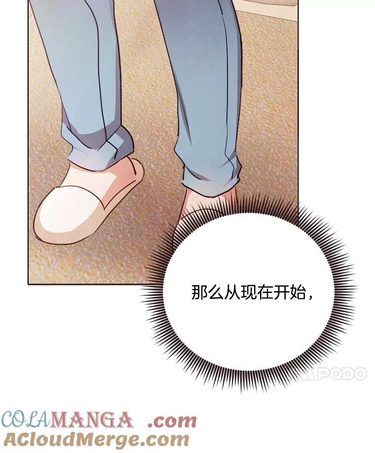 《心动！全民恋爱观察秀》26.真实目的 第57页