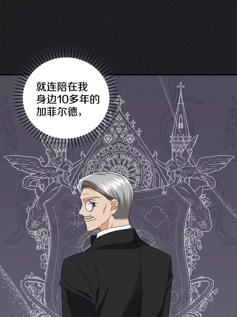 《到底什么时候变成反派的》25.正当理由 第86页
