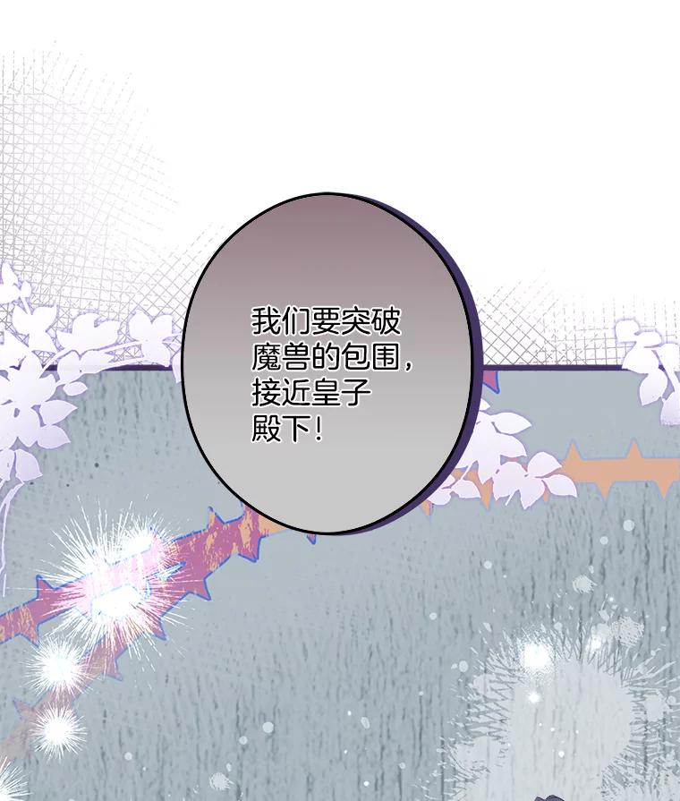《女仆是悲惨结局收藏家》25.召唤 第75页