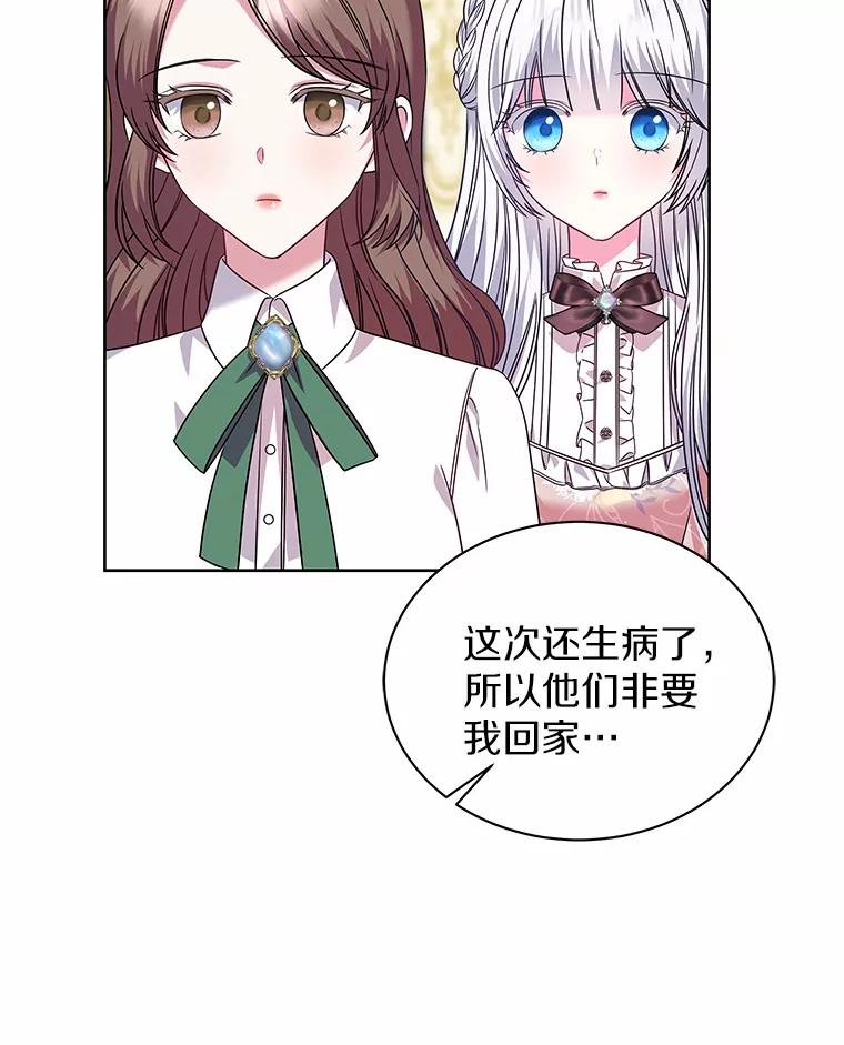 《吞噬太阳的花》25.分别 第59页